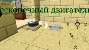 бесконечный двигатель тутор за 10лайков