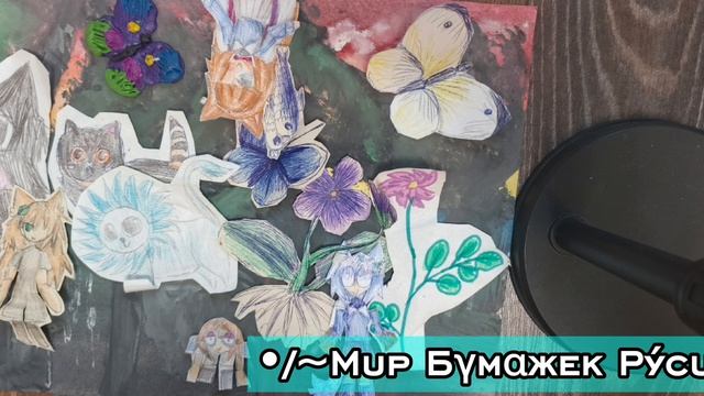 Бумажки - серия 