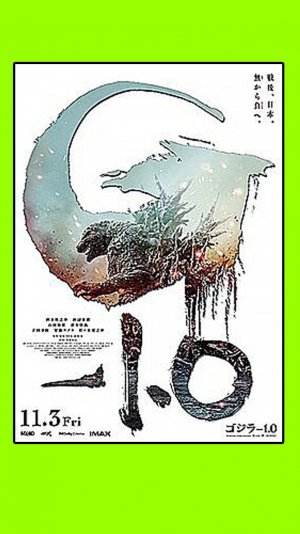 Годзилла: Минус ноль Godzilla Minus Zero