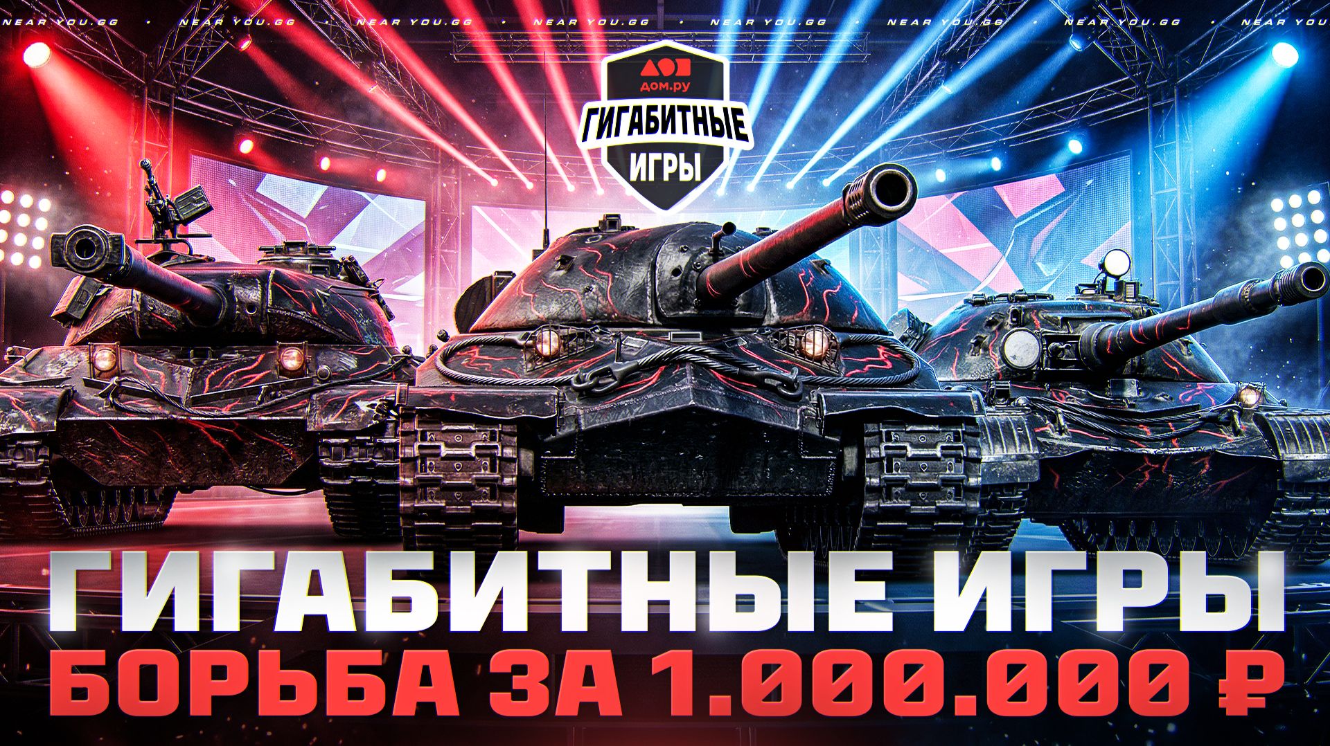 Турнир «Гигабитные игры» | Закрытые Отборочные | БОРЬБА ЗА 1.000.000 ₽