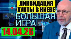 Большая игра - Вокруг Одессы