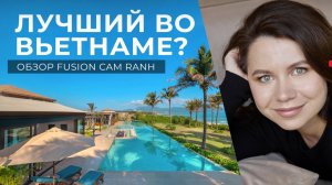 Fusion Cam Ranh: полный обзор лучшего отеля во Вьетнаме