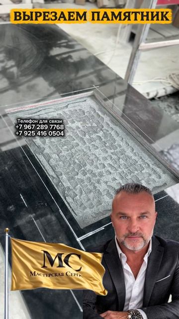 ВЫРЕЗАЕМ ГРАНИТНЫЙ ПАМЯТНИК