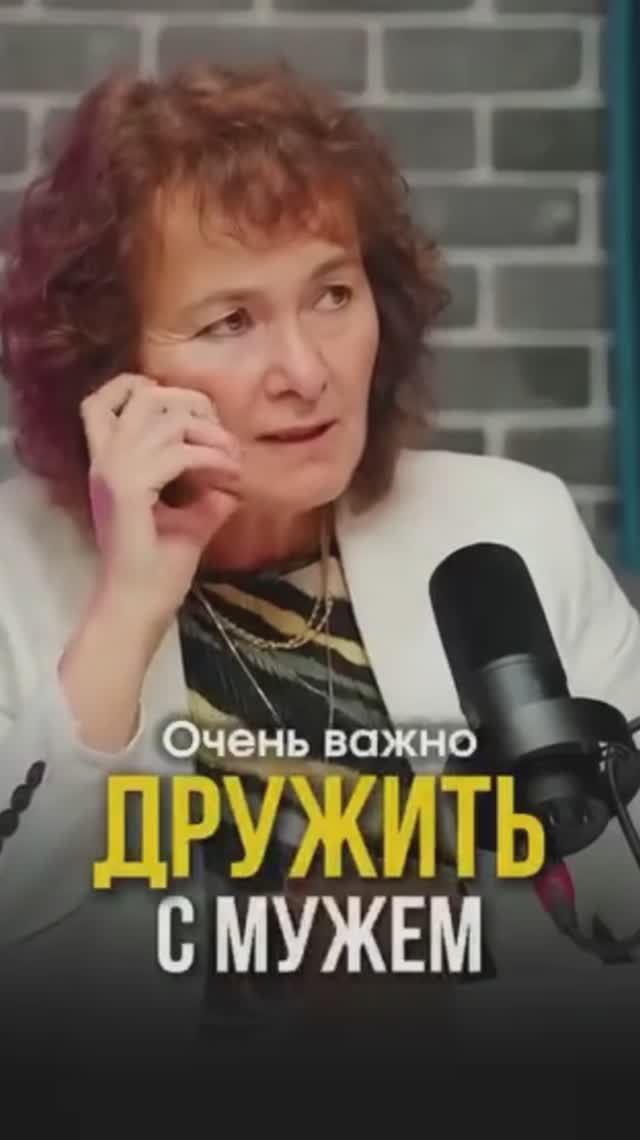 Очень важно дружить с мужем. #мужижена#отношениявсемье#