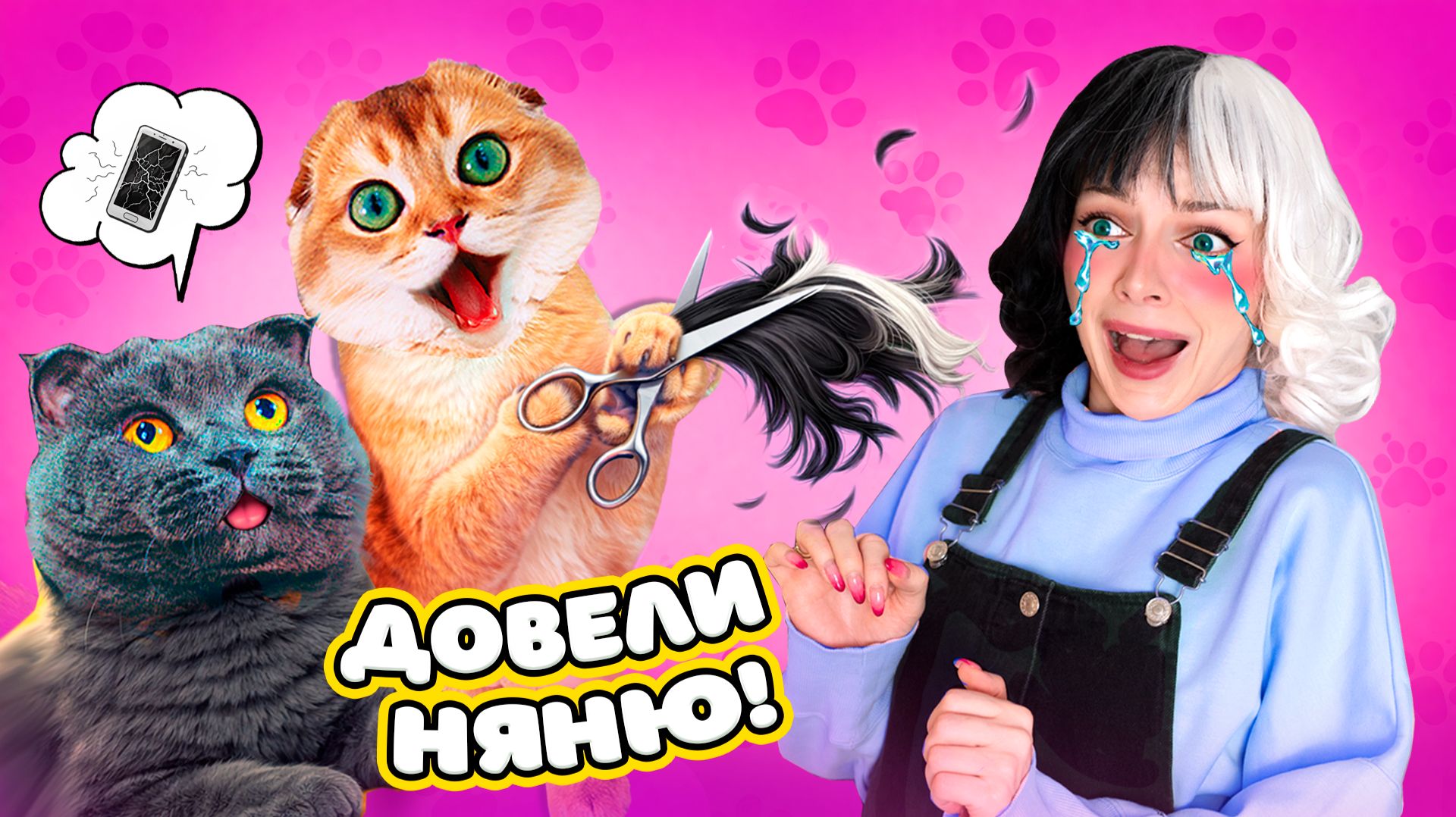 ДОВЕЛИ ЗЛУЮ НЯНЮ до СЛЕЗ | ЗЛАЯ НЯНЯ 24 ЧАСА Воспитывает ПИТОМЦЕВ | ПИТОМЦЫ ПРОТИВ ВРЕДНОЙ НЯНИ