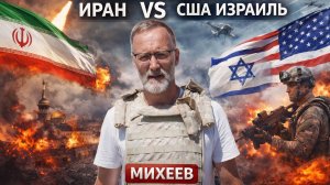 Многополярность Мира и Глобализм - Михеев