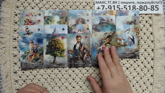 расклад  ЧТО СКАЖУТ КАРТЫ? гадание на картах