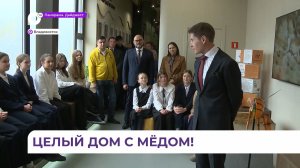 Во Владивостоке открылся первый в стране Дом приморского мёда