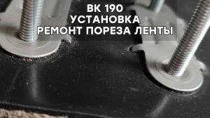 ПРОФИ ВК 190. МЕХАНИЧЕСКИЕ НЕРАЗЪЁМНЫЕ СОЕДИНЕНИЯ