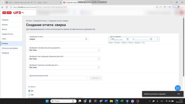 Формирования отчета сверка офд.ру Ofd.ru петер сервис