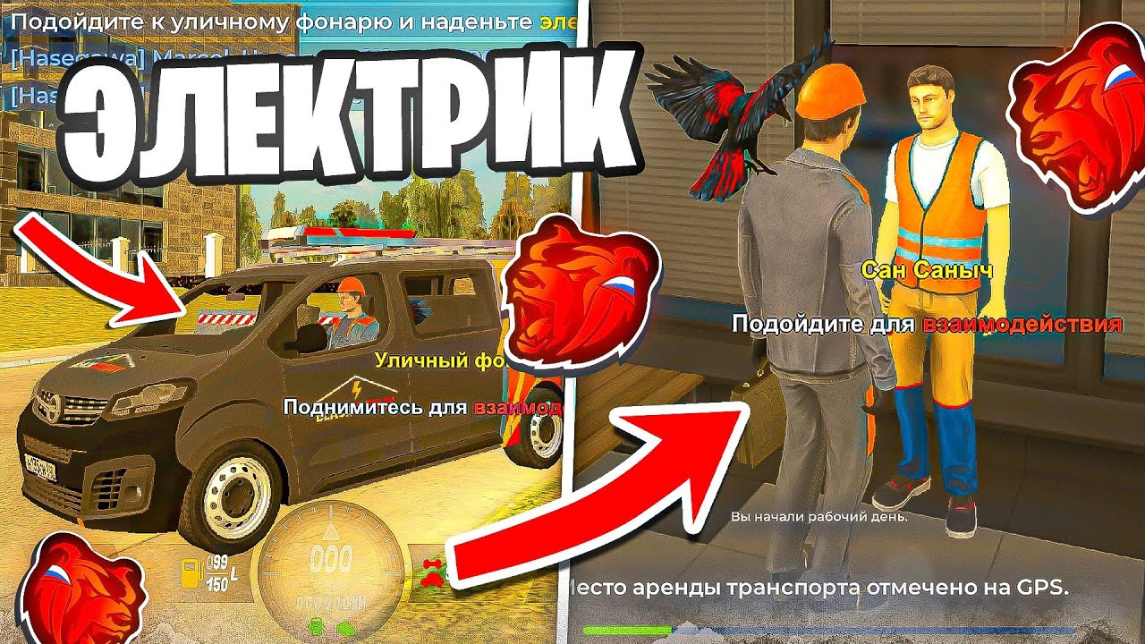 РАБОТА ЭЛЕКТРИКА НА BLACK RUSSIA