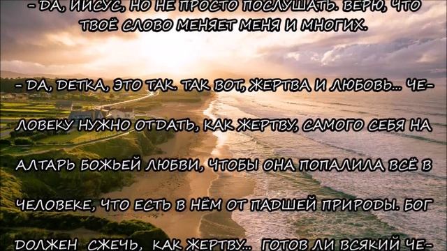 М.871)) СЛОВО ОТ ГОСПОДА ИИСУСА ХРИСТА.
 ,,ПЛАМЯ ОЧИСТИТЕЛЬНОГО ОГНЯ.