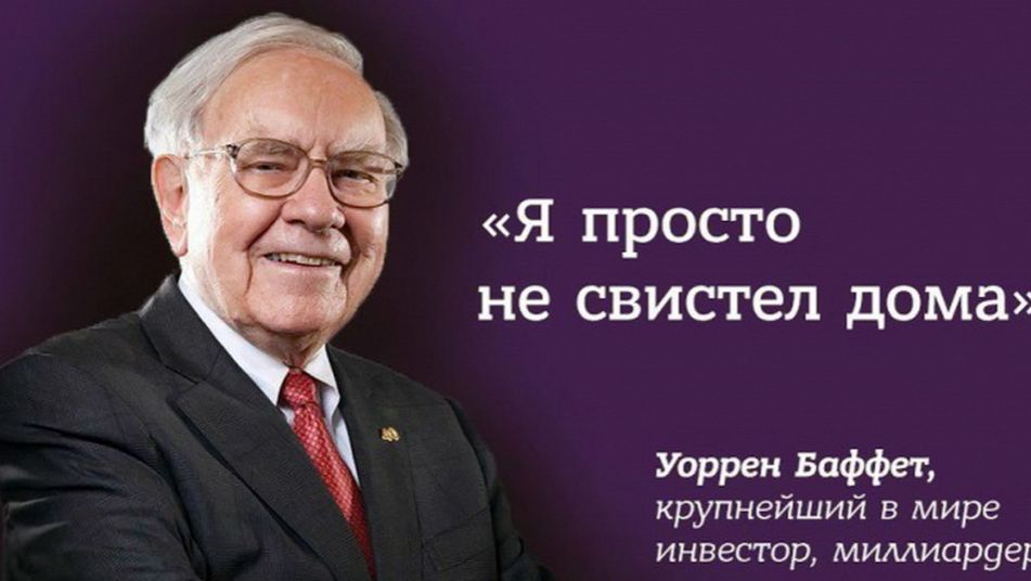 Уоррен Баффетт- производство денег