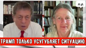 Подполковник. Карен Квятковски: Трамп только усугубляет ситуацию