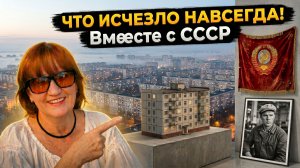 15 вещей из СССР, которые ИСЧЕЗЛИ навсегда!