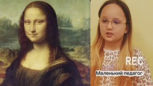 Маленький педагог | О  картине «Мона Лиза» Леонардо Да Винчи