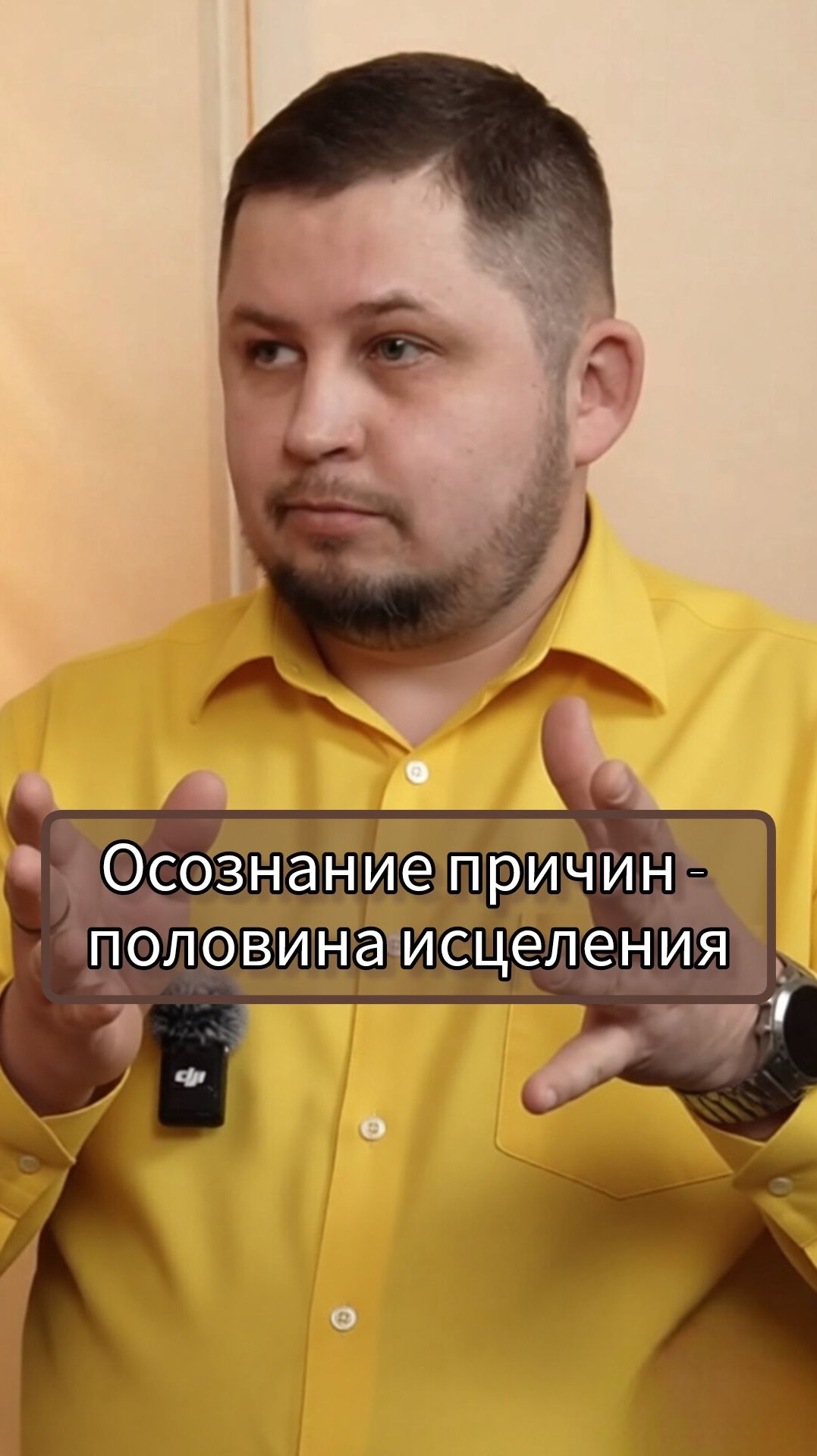 Осознание причин - половина исцеления. Психолог Артём Скобёлкин