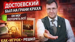 26 дней до краха: как Достоевского спас роман «Игрок». Он мог потерять все, но это стало его судьбой