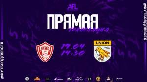 "Браво" - "Юнион" | Третья лига