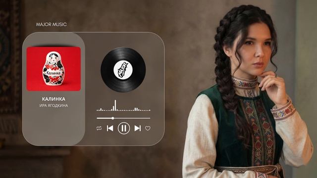 Ира Ягодкина - Калинка