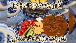 Воскресный семейный обед ‼️👩🍳🥞🍽️ И моя любимая Гжель ‼️💯