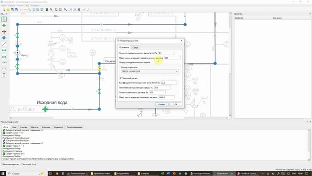 HydroVector. Пример гидравлического расчета трубопроводной сети