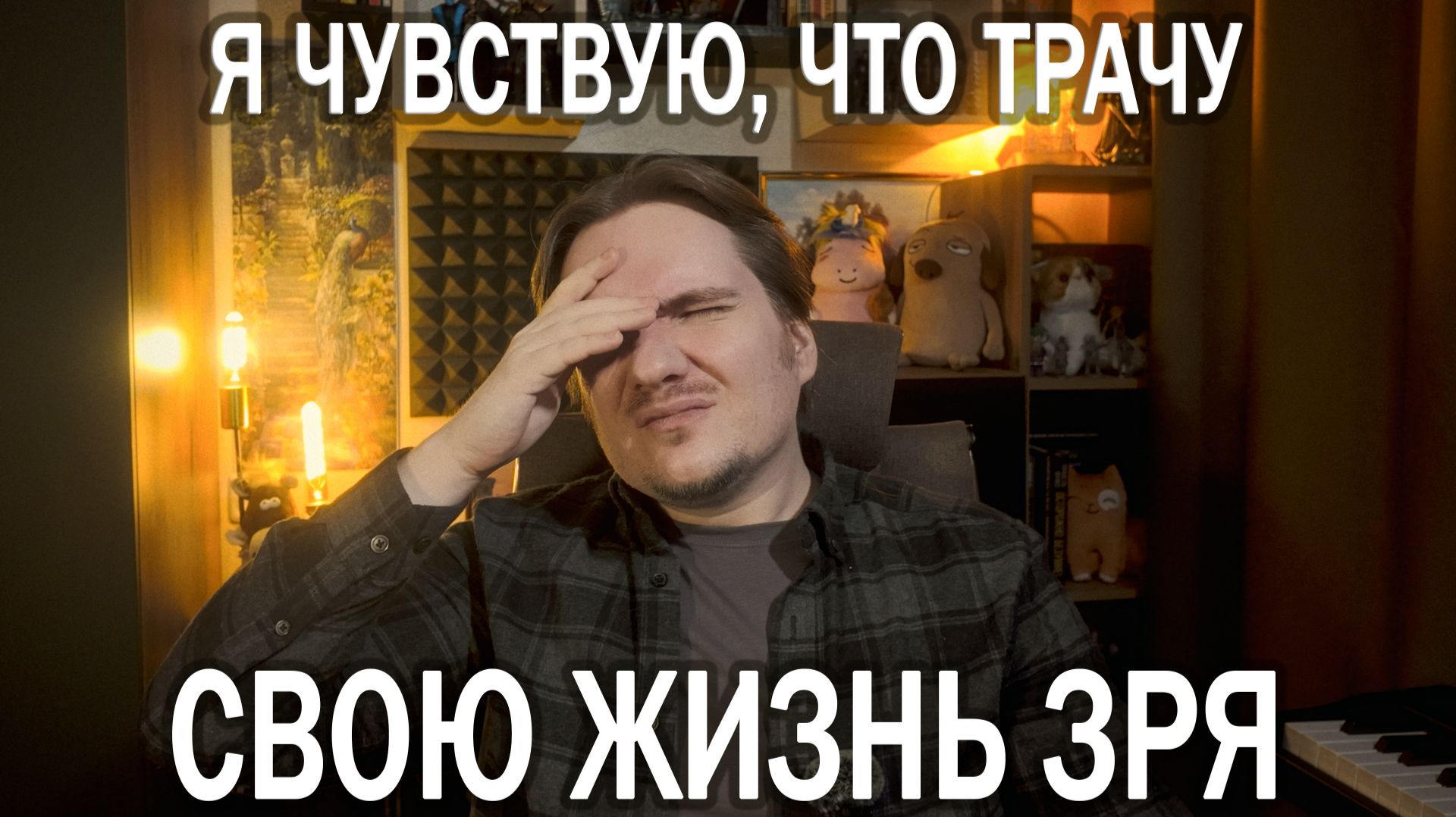 ШЕПОТ ОПТИМИСТА В АДУ ДЕПРЕССИИ | ОТВЕЧАЮ НА ПЛАТНЫЙ ВОПРОС