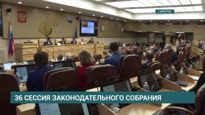 На сессии Законодательного собрания утвердили новую систему управления с единым руководством