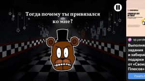 видео прохождение фнаф в Яндекс играх 1часть.