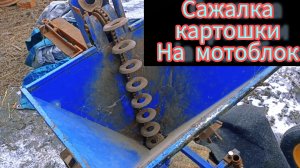 Сделай сразу эти доработки для картофелесажалки на мотоблок