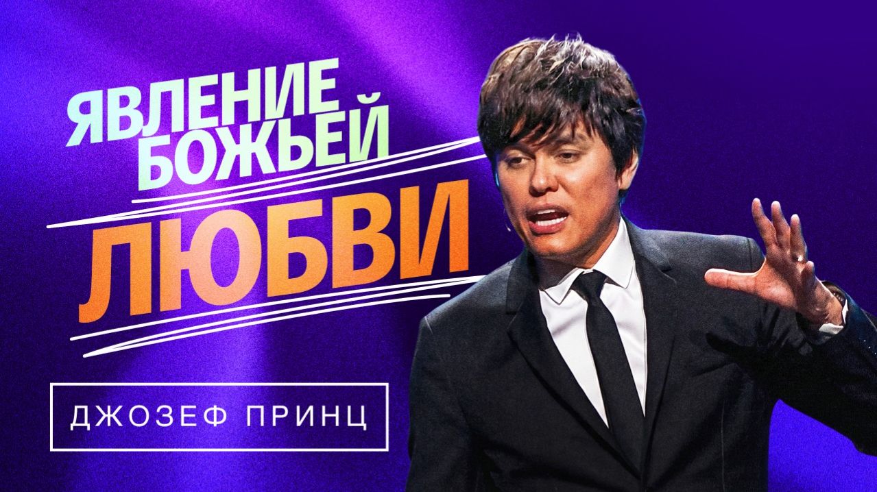 МИР, ШАЛОМ ВАМ. Христос пришел обеспечить. «Предназначенный царствовать!»