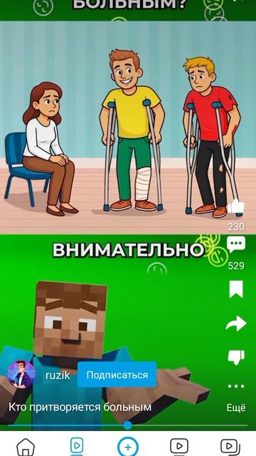 кто притворяется больным