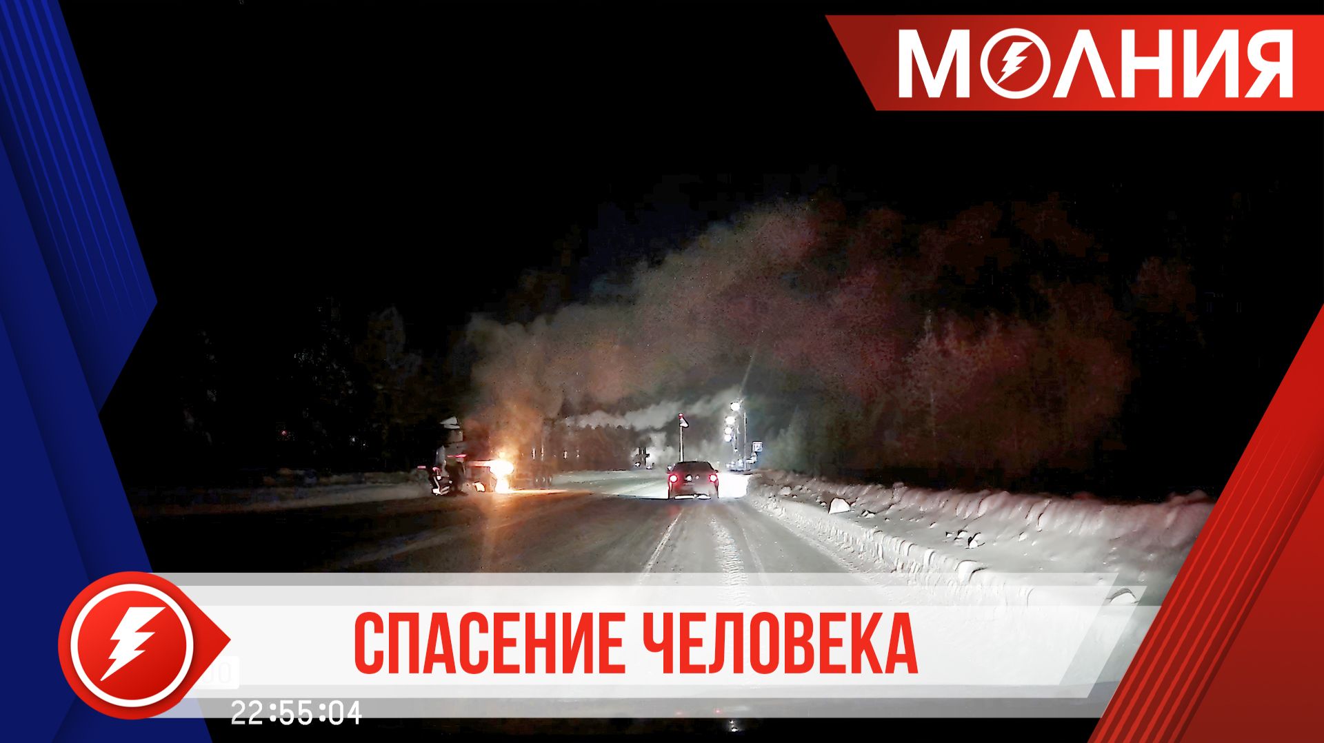 Пуровские госавтоинспекторы спасли водителя из горящего автомобиля