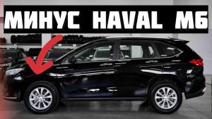 Ахиллесова пята Хавал М6 у Лады Весты было лучше