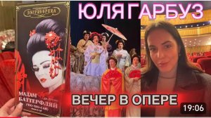 САМВЕЛ АДАМЯН, ЮЛЯ ГАРБУЗ, СХОДИЛА ОДНА В ОПЕРНЫЙ ТЕАТР..