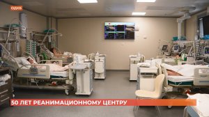 Реанимационно-консультативному центру ОДКБ 50 лет