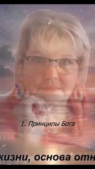 1.Принципы Бога