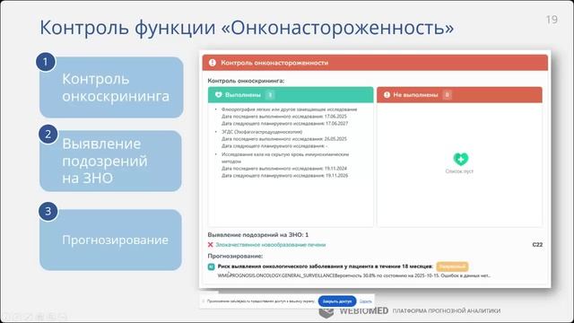 Инструктаж Вебиомед 2026-04-15_100138