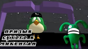 призыв сухого в чикенгане очень страшный миф, #топ# BANBAN# Ben🐰✔️ 🐰