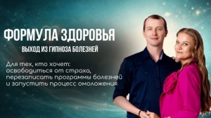 Формула здоровья