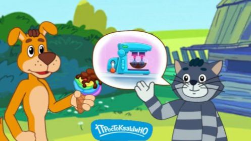 Простоквашино игра мультик для детей