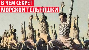 Зачем на флоте реально была введена полосатая тельняшка