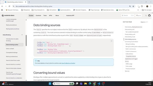 Современные ТП. Лекция 15. Модель MVVM. Привязка данных, параметры, конвертеры.