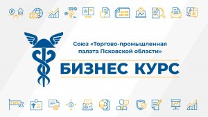 «Бизнес Курс»: Стратегия, воля, результат:  общие законы спорта и бизнеса