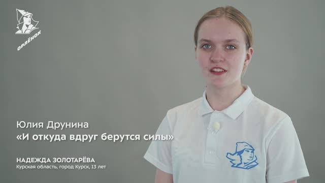 Надежда Золотарёва