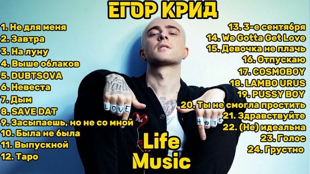 Егор Крид - Лучшие песни и хиты