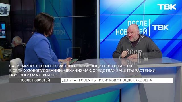 Депутат Госдумы Новичков о поддержке села / «После Новостей»