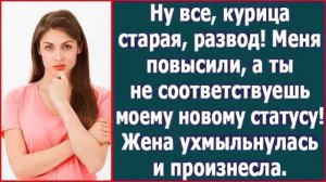 Истории из жизни|Ну все, курица старая|Аудио рассказы|Аудиокниги слушать онлайн|Жизненные истории