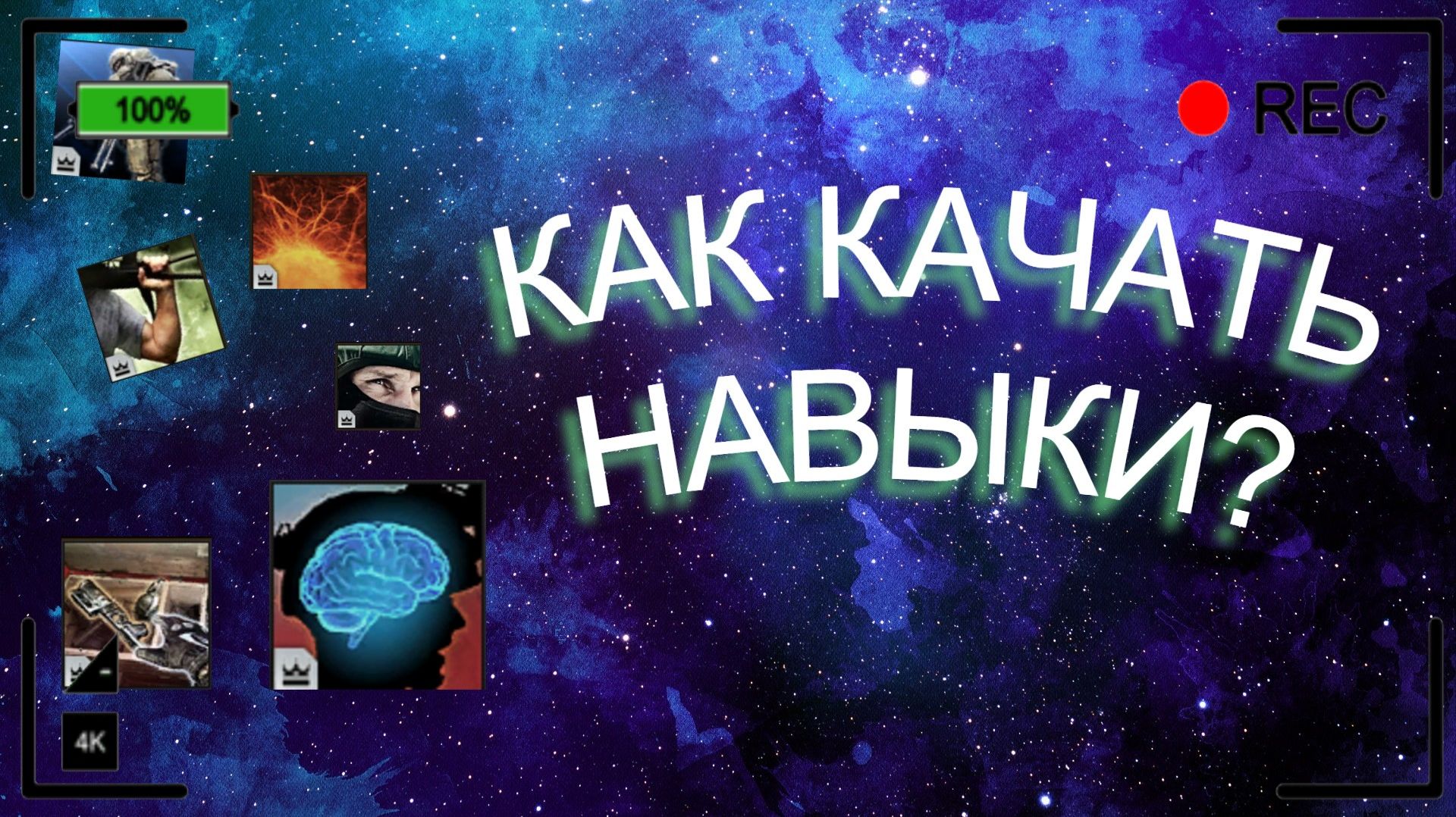 ВСЕ О НАВЫКАХ В ESCAPE FROM TARKOV