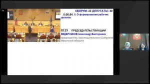 2026-04-15 36 сессия Законодательного Собрания Иркутской области